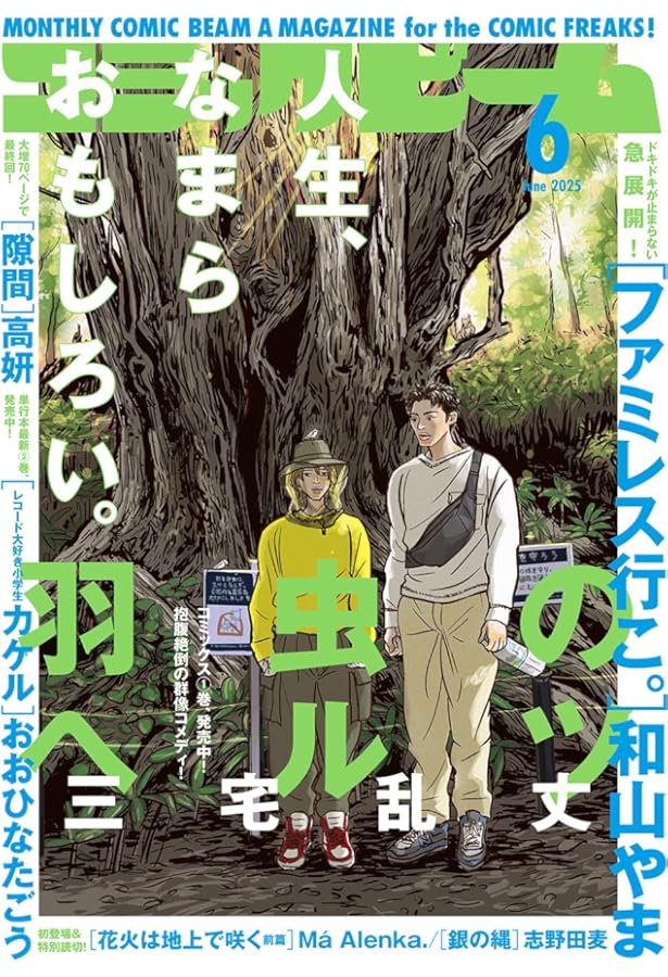 月刊コミックビーム 2025年7月号 |本 | 通販 | Amazon